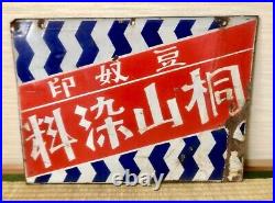 Vintage Japanese Enamel Sign Kiriyama dye Bar Beer Cocktail Neon Sign Vintage Japanese Enamel Sign Kiriyama dye Bar Beer Cocktail Neon Sign
