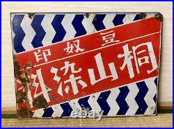 Vintage Japanese Enamel Sign Kiriyama dye Bar Beer Cocktail Neon Sign Vintage Japanese Enamel Sign Kiriyama dye Bar Beer Cocktail Neon Sign