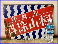 Vintage Japanese Enamel Sign Kiriyama dye Bar Beer Cocktail Neon Sign Vintage Japanese Enamel Sign Kiriyama dye Bar Beer Cocktail Neon Sign