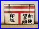 Vintage_Japanese_Post_Office_Enamel_Sign_Double_Sided_Beer_Cocktail_Bar_Neon_01_mwr