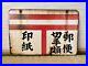 Vintage_Japanese_Post_Office_Enamel_Sign_Double_Sided_Beer_Cocktail_Bar_Neon_01_wbd