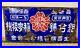 Vintage_Japanese_Rice_Harvester_Machine_Enamel_Sign_Beer_Cocktail_Bar_Neon_Sign_01_ijyj